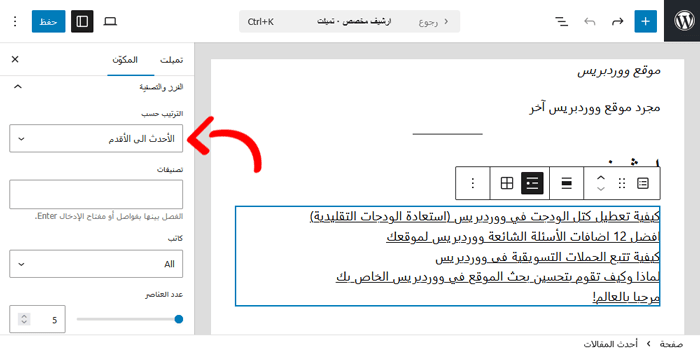 كيفية إنشاء صفحة أرشيف مخصصة في ووردبريس 22 تنظيم أحدث المنشورات على صفحة أرشيف ووردبريس الخاصة بك