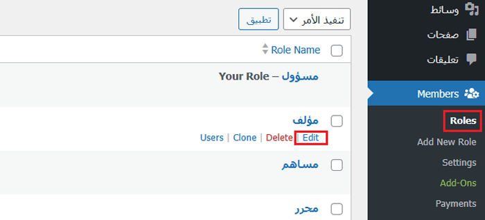 كيفية السماح لمستخدمي المدونة بإدارة التعليقات في ووردبريس 4 تحرير دور المستخدم باستخدام اضافة Members