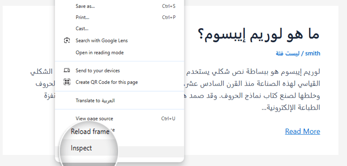 كيفية عرض النسخة المحمولة من مواقع ووردبريس من سطح المكتب 4 انقر بزر الماوس الأيمن لفتح خيار inspect