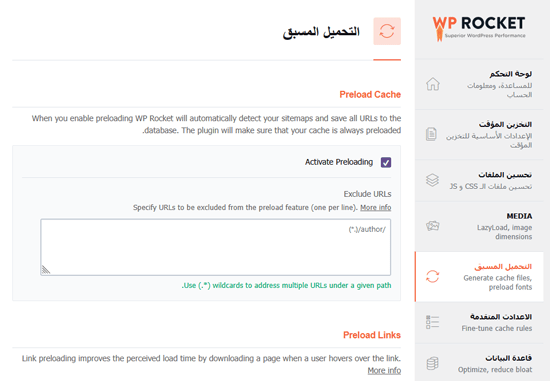كيفية تثبيت وإعداد WP Rocket بشكل صحيح في ووردبريس 8 preload cache settings