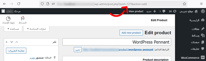 كيفية العثور على منشور أو فئة أو وسم أو تعليقات أو معرف مستخدم في ووردبريس 14 معرف المنتج في شريط عنوان المتصفح