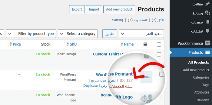 كيفية العثور على منشور أو فئة أو وسم أو تعليقات أو معرف مستخدم في ووردبريس 13 معرف المنتج معروض أسفل عنوان المنتج في صفحة جميع المنتجات