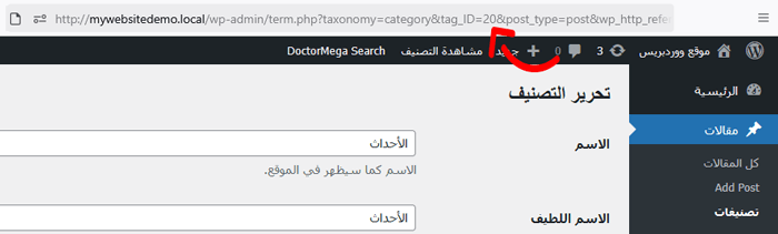 كيفية العثور على منشور أو فئة أو وسم أو تعليقات أو معرف مستخدم في ووردبريس 5 معرف فئة ووردبريس في شريط عنوان متصفح الويب