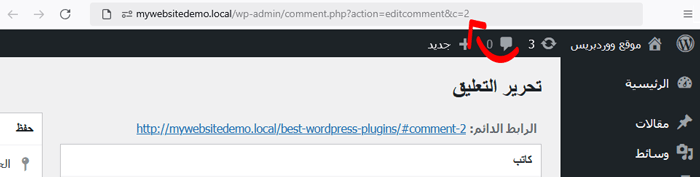 كيفية العثور على منشور أو فئة أو وسم أو تعليقات أو معرف مستخدم في ووردبريس 8 معرف تعليق ووردبريس في شريط عنوان متصفح الويب