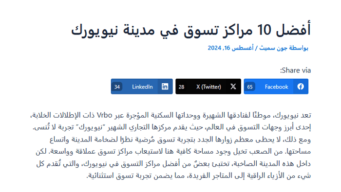 كيفية إضافة أزرار المشاركة الاجتماعية في ووردبريس (4 طرق سهلة) 42 أزرار المشاركة الاجتماعية مع معاينة عدد المشاركات