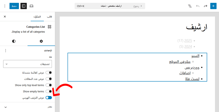 كيفية إنشاء صفحة أرشيف مخصصة في ووردبريس 14 إظهار الفئات الفرعية المسننة في أرشيف ووردبريس المخصص
