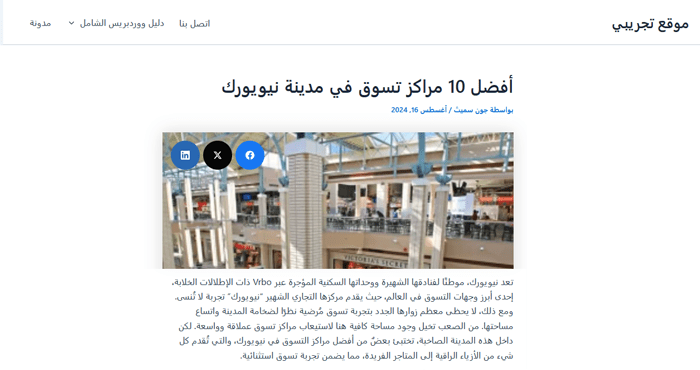 كيفية إضافة أزرار المشاركة الاجتماعية في ووردبريس (4 طرق سهلة) 36 أزرار المشاركة الاجتماعية في معاينة الصور