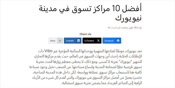 كيفية إضافة أزرار المشاركة الاجتماعية في ووردبريس (4 طرق سهلة) 29 معاينة أزرار المشاركة الاجتماعية