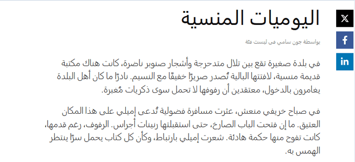 كيفية إضافة أزرار المشاركة الاجتماعية في ووردبريس (4 طرق سهلة) 17 مثال على شريط Novashare العائم