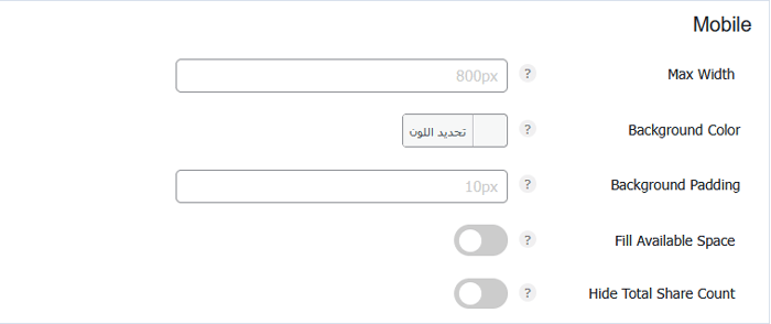 كيفية إضافة أزرار المشاركة الاجتماعية في ووردبريس (4 طرق سهلة) 16 إعدادات الهاتف المحمول لشريط عائم في Novashare