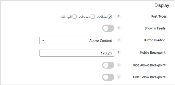 كيفية إضافة أزرار المشاركة الاجتماعية في ووردبريس (4 طرق سهلة) 5 اختيار مكان عرض أزرار التواصل الاجتماعي باستخدام Novashare
