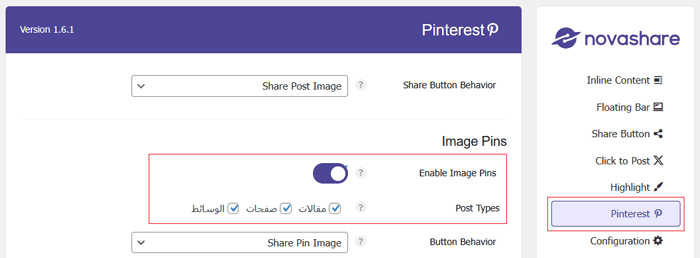 كيفية إضافة أزرار المشاركة الاجتماعية في ووردبريس (4 طرق سهلة) 21 تمكين pins الصور في Novashare