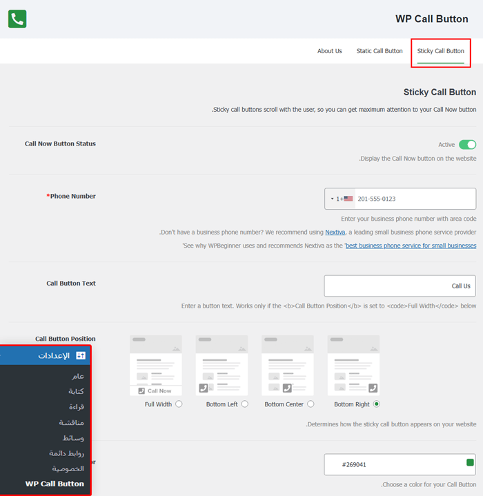 كيفية إضافة أزرار الحث على اتخاذ إجراء في ووردبريس (بدون كود) 18 إعدادات زر الاتصال اللاصق في ووردبريس