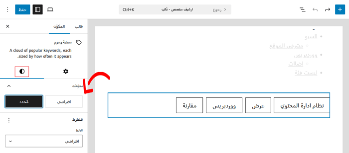 كيفية إنشاء صفحة أرشيف مخصصة في ووردبريس 16 إضافة سحابة وسوم إلى صفحة أرشيف مخصصة