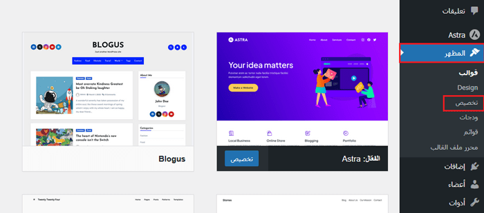 كيفية عرض النسخة المحمولة من مواقع ووردبريس من سطح المكتب 1 انتقل إلى مخصص القالب من لوحة تحكم ووردبريس