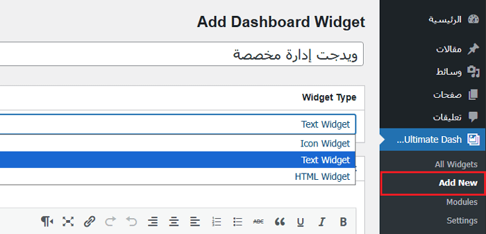 كيفية إضافة ويدجات لوحة تحكم مخصصة في ووردبريس (2 طرق) 10 إضافة ويدجت إدارية مخصصة جديدة