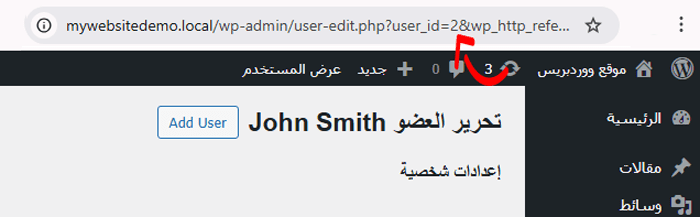 كيفية العثور على منشور أو فئة أو وسم أو تعليقات أو معرف مستخدم في ووردبريس 10 معرف المستخدم في عنوان URL