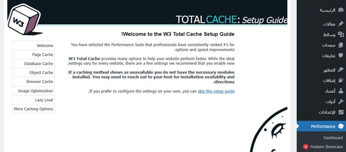 كيفية تثبيت وإعداد W3 Total Cache للمبتدئين 2 إعداد W3 Total Cache