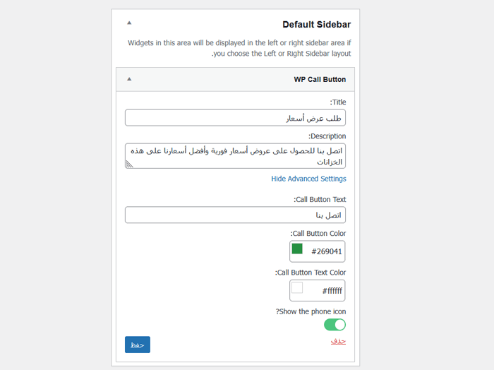 كيفية إضافة أزرار الحث على اتخاذ إجراء في ووردبريس (بدون كود) 23 أداة الشريط الجانبي لزر الاتصال في ووردبريس