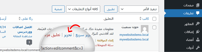 كيفية العثور على منشور أو فئة أو وسم أو تعليقات أو معرف مستخدم في ووردبريس 7 معرف تعليق ووردبريس