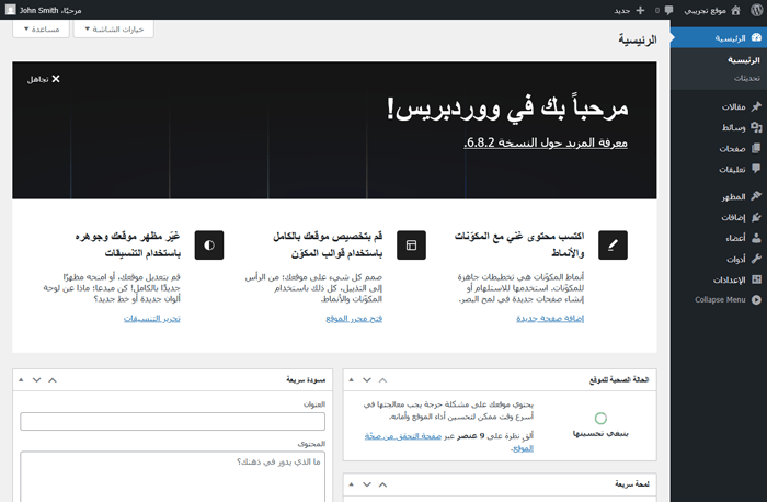 كيفية تجاوز تسجيل الدخول إلى ووردبريس (7 نصائح من الخبراء) 2 لوحة تحكم ووردبريس