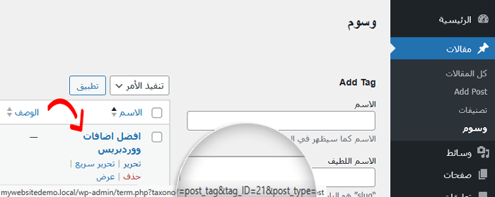 كيفية العثور على منشور أو فئة أو وسم أو تعليقات أو معرف مستخدم في ووردبريس 6 معرف وسم ووردبريس