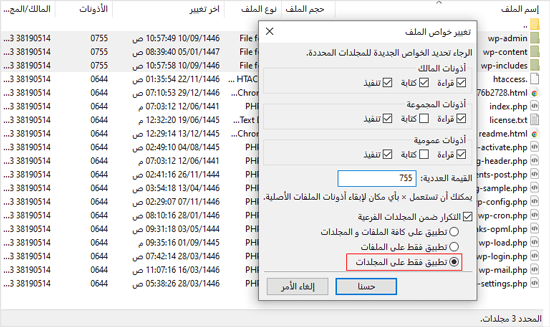 كيفية إصلاح خطأ “Sorry, You Are Not Allowed to Access This Page” في ووردبريس 5 يجب أن يكون للمجلدات أذونات 755