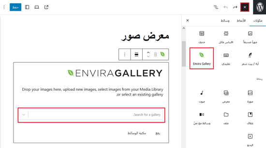 كيفية إنشاء معرض صور في ووردبريس (خطوة بخطوة) 18 أضف كتلة Envira Gallery