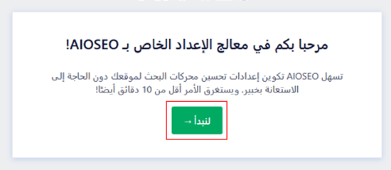 كيفية إضافة صفحة HTML Sitemap في ووردبريس 1 معالج إعداد AIOSEO