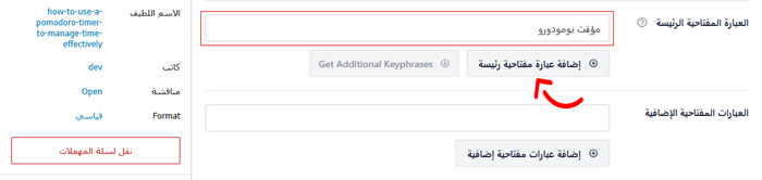 كيفية إعداد All in One SEO for WordPress بشكل صحيح (الدليل النهائي) 14 أضف كلمة مفتاحية للتركيز على منشورك أو صفحتك