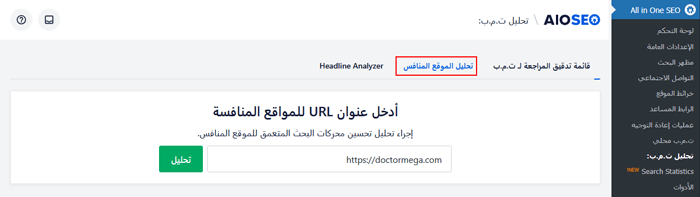 كيفية إعداد All in One SEO for WordPress بشكل صحيح (الدليل النهائي) 63 تحليل المنافسين في AIOSEO لـ ووردبريس