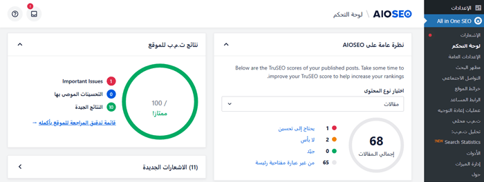 كيفية إعداد All in One SEO for WordPress بشكل صحيح (الدليل النهائي) 1 لوحة تحكم All in One SEO في ووردبريس