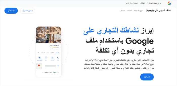 كيفية إعداد All in One SEO for WordPress بشكل صحيح (الدليل النهائي) 53 حساب Google My Business