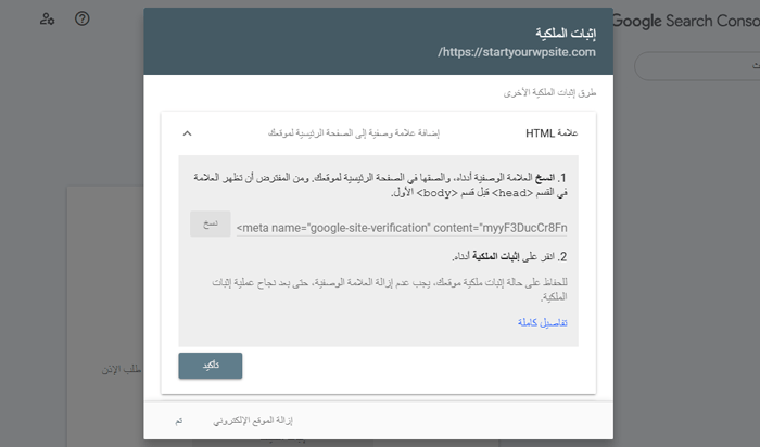 كيفية إعداد All in One SEO for WordPress بشكل صحيح (الدليل النهائي) 43 نسخ وسم HTML