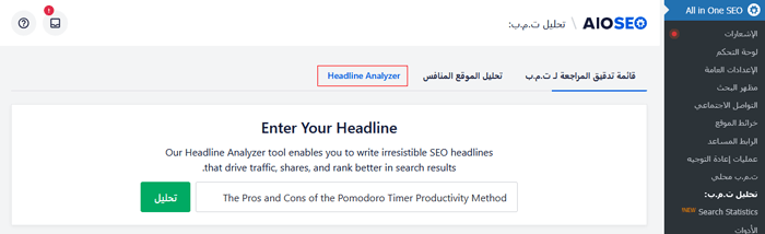 كيفية إعداد All in One SEO for WordPress بشكل صحيح (الدليل النهائي) 20 AIOSEO Headline Analyzer