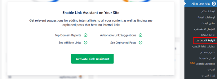 كيفية إعداد All in One SEO for WordPress بشكل صحيح (الدليل النهائي) 48 تفعيل رابط المساعد AIOSEO