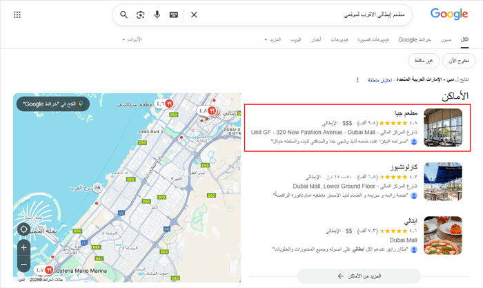 كيفية إعداد All in One SEO for WordPress بشكل صحيح (الدليل النهائي) 52 السيو المحلي في الفعلي في بحث جوجل