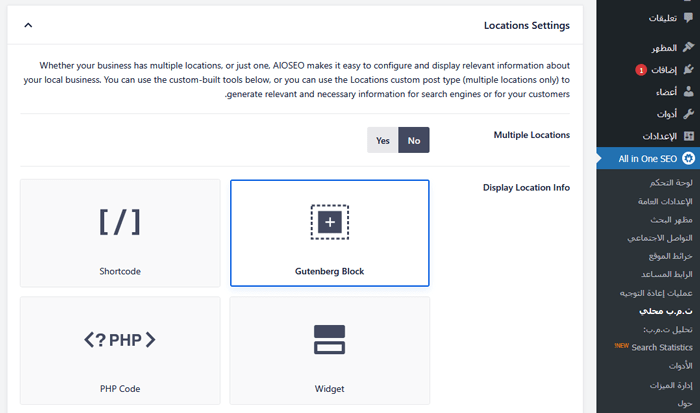 كيفية إعداد All in One SEO for WordPress بشكل صحيح (الدليل النهائي) 55 إعدادات موقع السيو المحلي AIOSEO