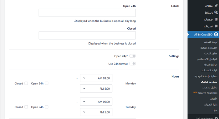 كيفية إعداد All in One SEO for WordPress بشكل صحيح (الدليل النهائي) 58 إعدادات ساعات عمل AIOSEO السيو المحلي