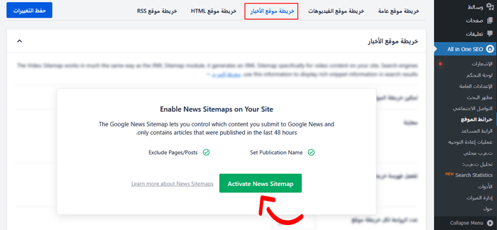 كيفية إعداد All in One SEO for WordPress بشكل صحيح (الدليل النهائي) 34 انقر على زر 'Activate News Sitemap'