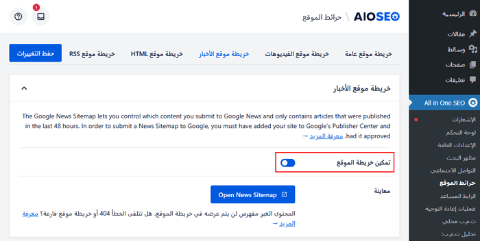 كيفية إعداد All in One SEO for WordPress بشكل صحيح (الدليل النهائي) 35 خريطة موقع الأخبار فيOne SEO for WordPress