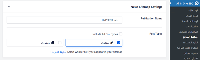 كيفية إعداد All in One SEO for WordPress بشكل صحيح (الدليل النهائي) 36 إعدادات خريطة موقع الأخبار