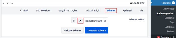 كيفية إعداد All in One SEO for WordPress بشكل صحيح (الدليل النهائي) 25 يضيف AIOSEO مخطط المنتج تلقائيًا إلى منتجات ووكومرس