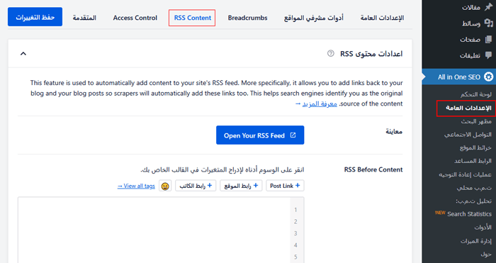 كيفية إعداد All in One SEO for WordPress بشكل صحيح (الدليل النهائي) 66 أضف محتوى قبل أو بعد موجز RSS ووردبريس