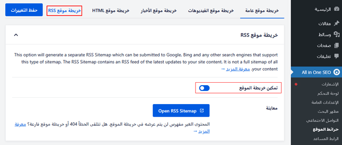 كيفية إعداد All in One SEO for WordPress بشكل صحيح (الدليل النهائي) 37 خريطة الموقع RSS في AIOSEO
