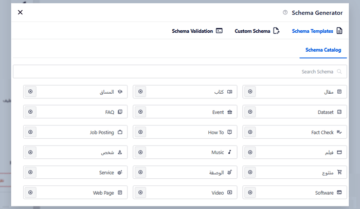 كيفية إعداد All in One SEO for WordPress بشكل صحيح (الدليل النهائي) 41 كتالوج مخطط AIOSEO