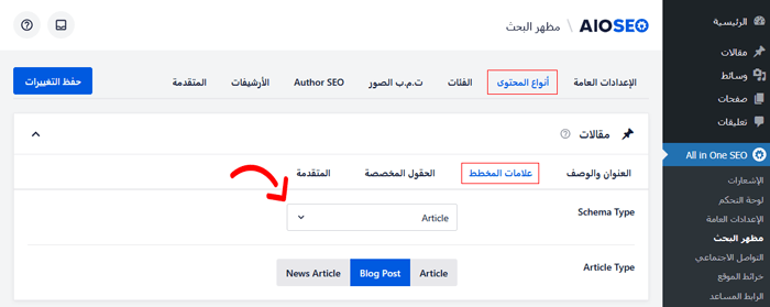 كيفية إعداد All in One SEO for WordPress بشكل صحيح (الدليل النهائي) 39 تعيين نوع المخطط الافتراضي في AIOSEO