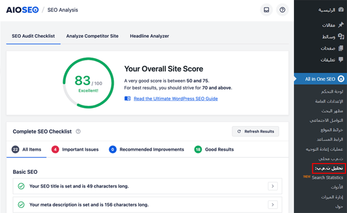 كيفية إعداد All in One SEO for WordPress بشكل صحيح (الدليل النهائي) 60 تحليل SEO الذي أجرته AIOSEO