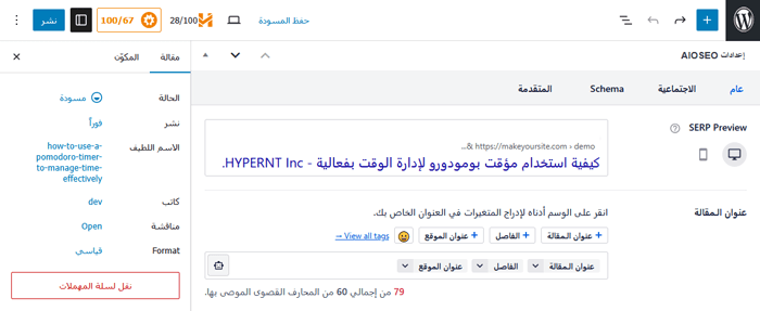 كيفية إعداد All in One SEO for WordPress بشكل صحيح (الدليل النهائي) 13 قسم إعدادات AIOSEO منشور أو صفحة واحدة