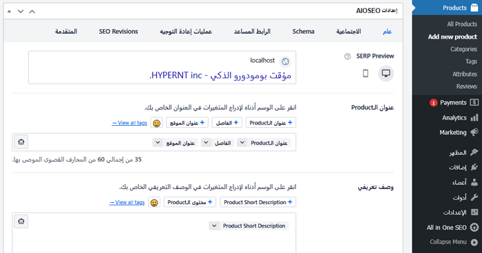 كيفية إعداد All in One SEO for WordPress بشكل صحيح (الدليل النهائي) 22 إضافة بيانات تعريف المنتج في AIOSEO
